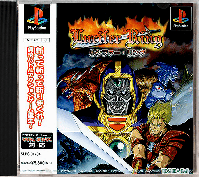 Lucifer Ring JP Playstation JP box art